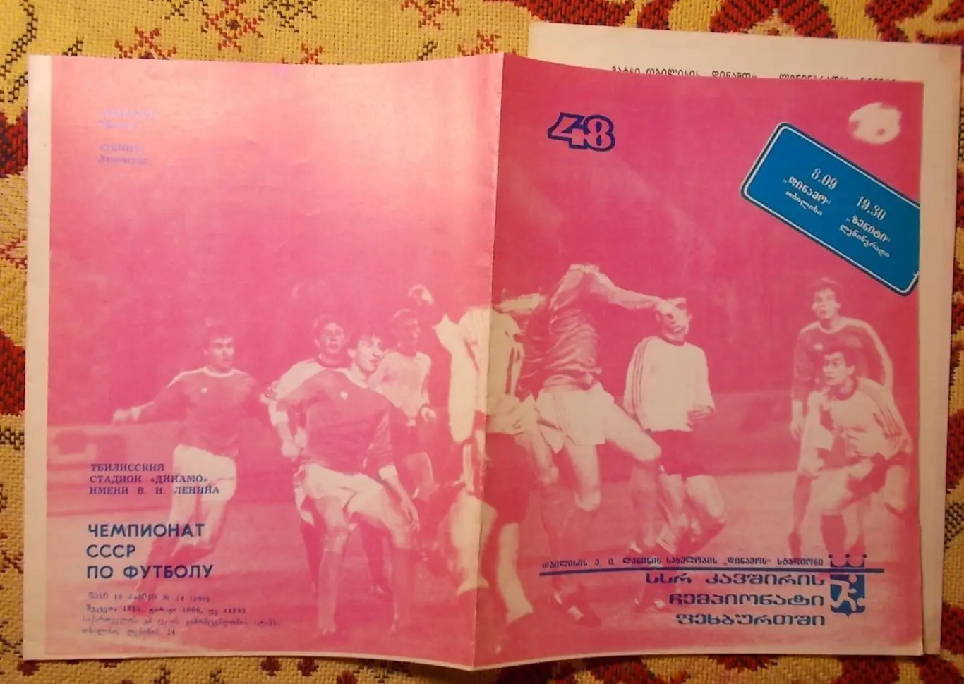 Динамо Тбилиси - Зенит Ленинград 1985