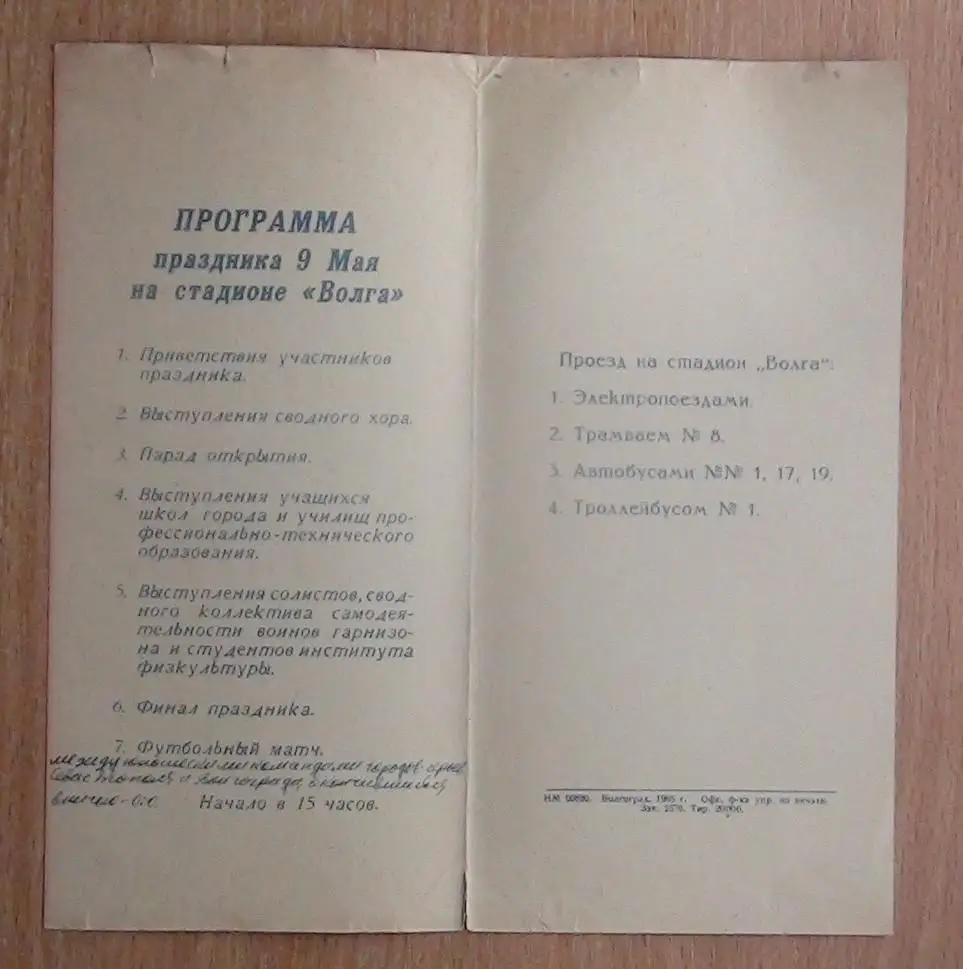 Трактор Волгоград - Кечкемет Венгрия 1965, товарищеский матч 1