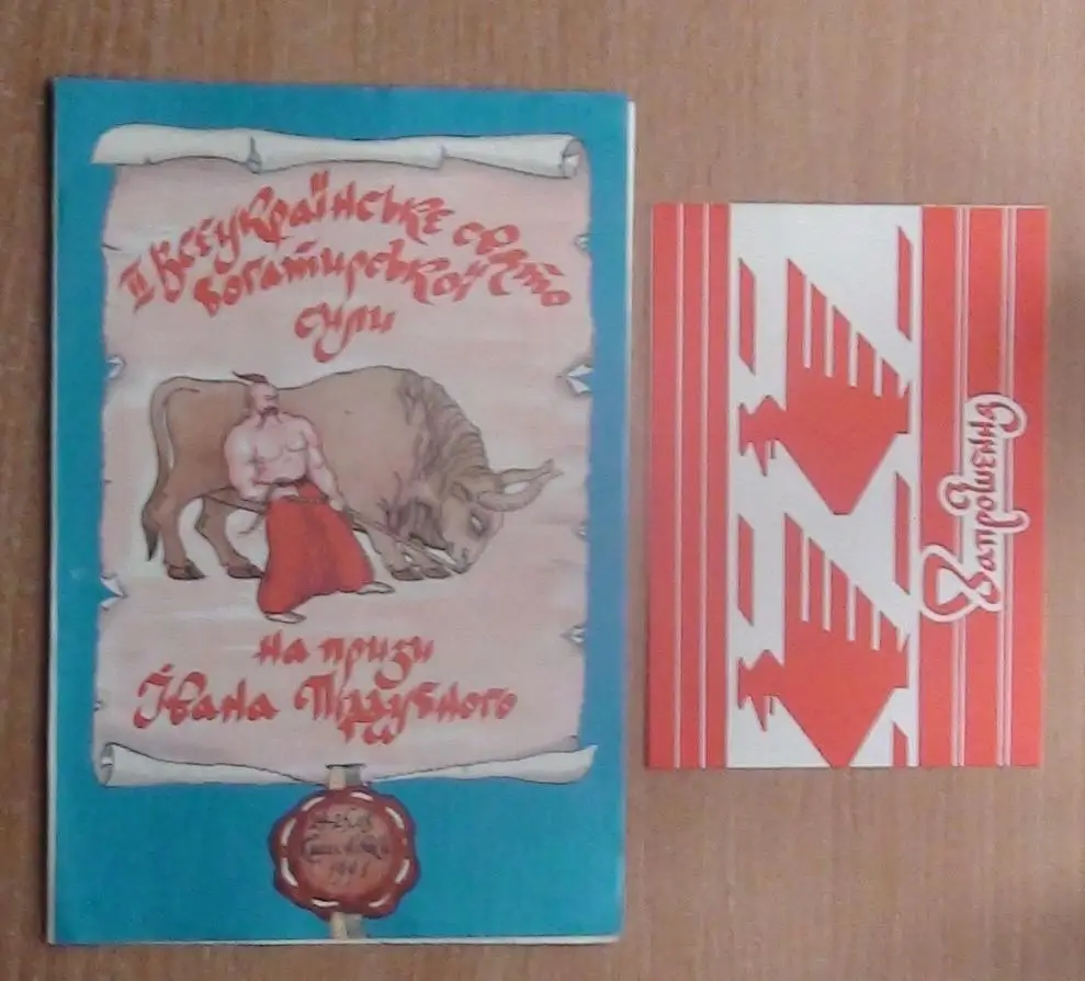 Классическая борьба, приз Ивана Поддубного, Красёновка, Черкасская обл.-1991