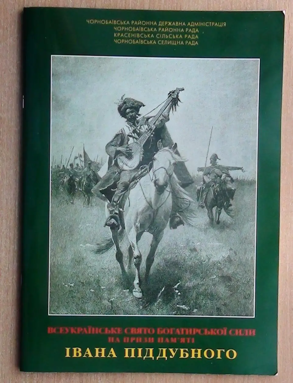 Классическая борьба, приз Ивана Поддубного, Красёновка, Черкасская обл.-2012