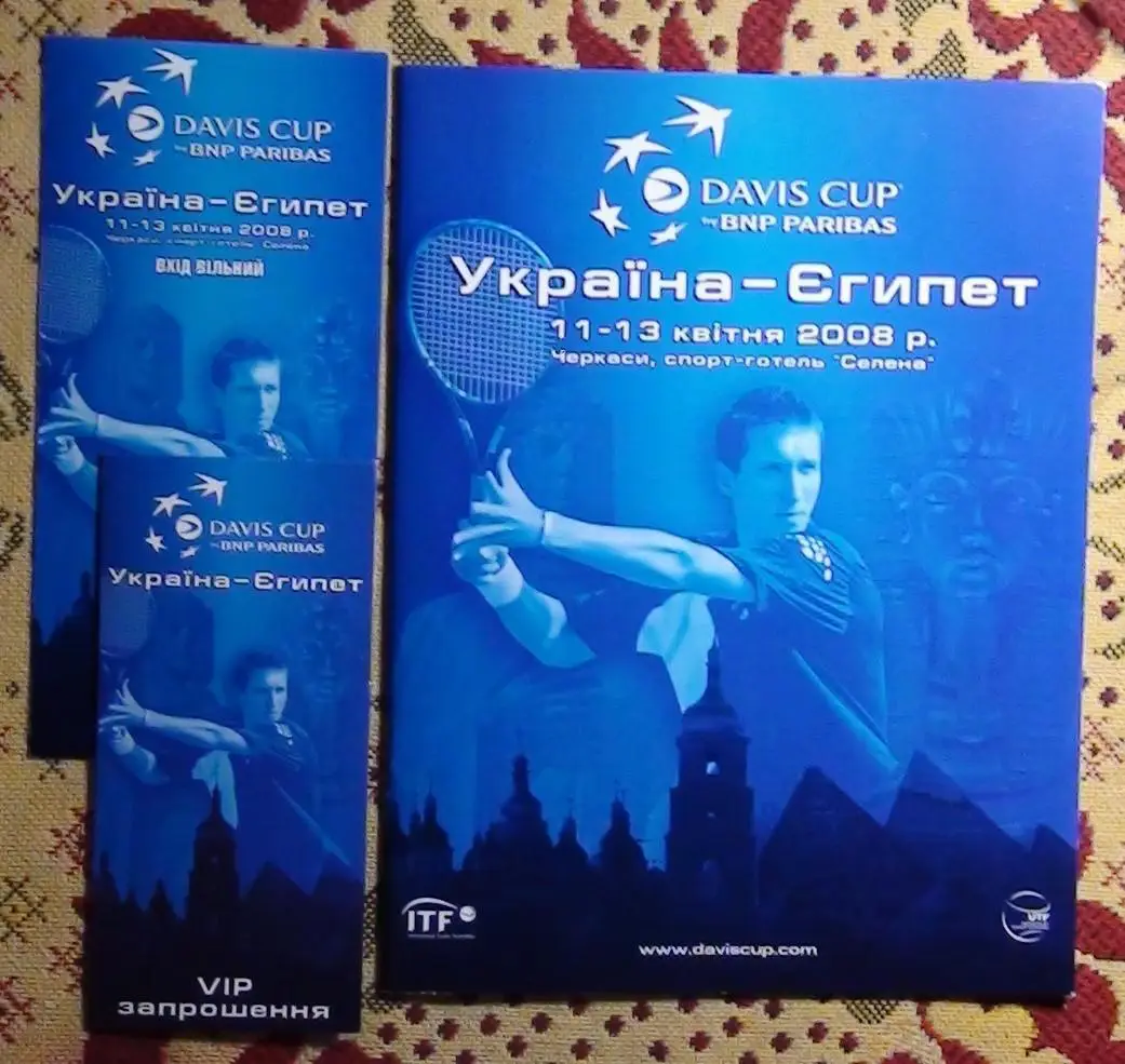Теннис. Кубок Девиса. Украина - Египет, Черкассы-2008