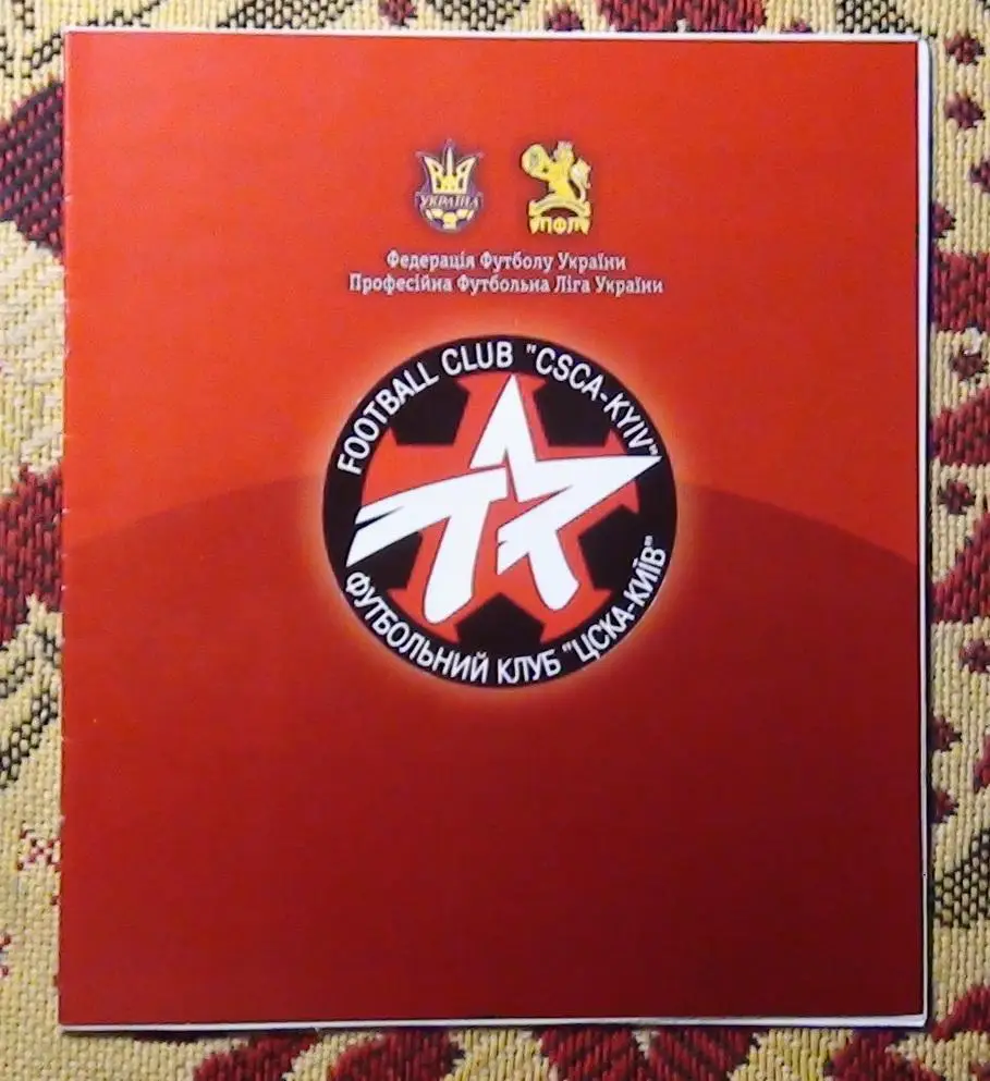 ЦСКА Киев - Днипро Черкаси 2008-09 1