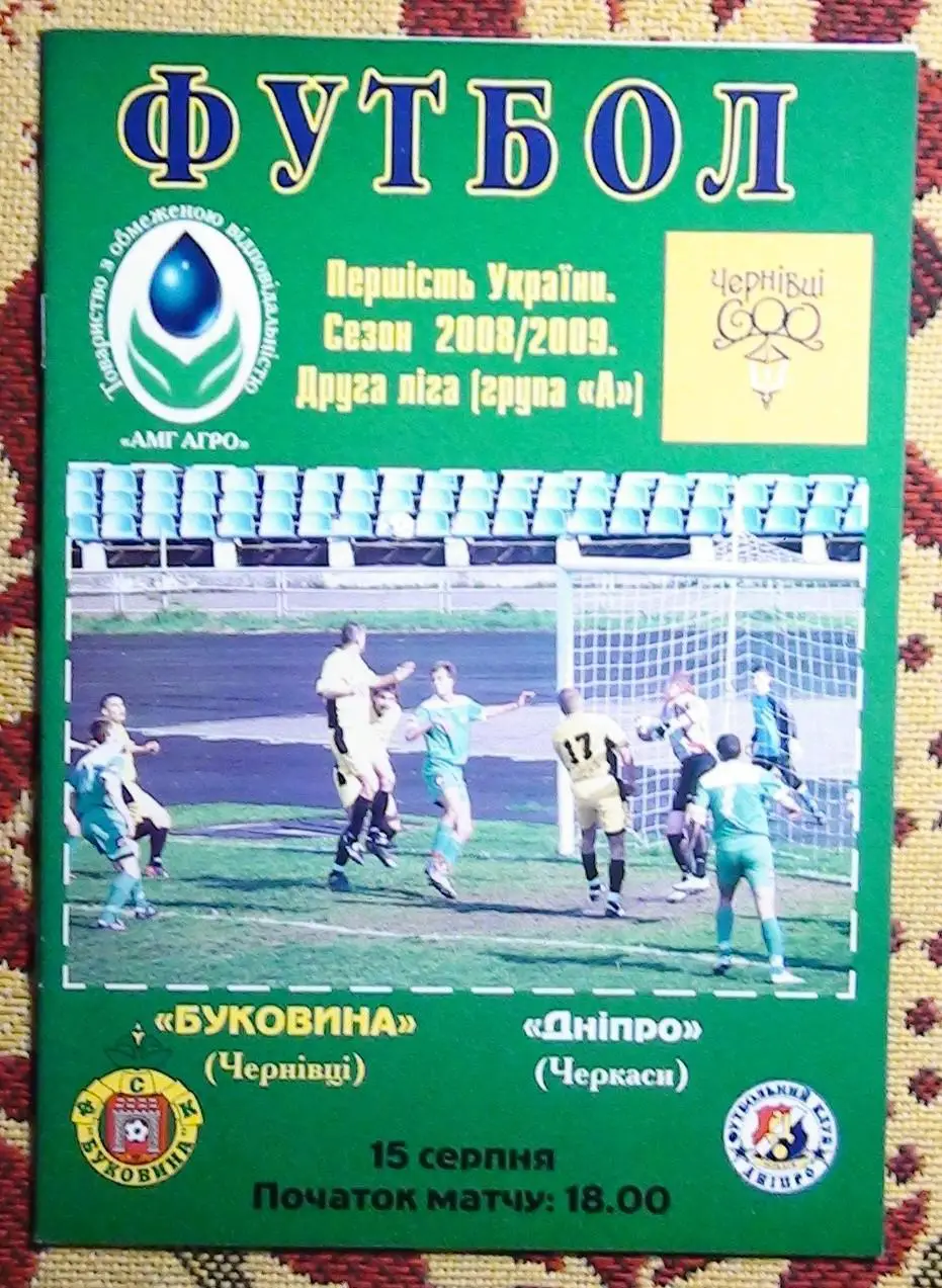 Буковина Черновцы - Днипро Черкассы 2008-09