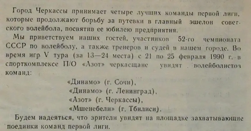 Волейбол. Чемпионат СССР, Черкассы, 21-25.02.88, участники на втором фото 1