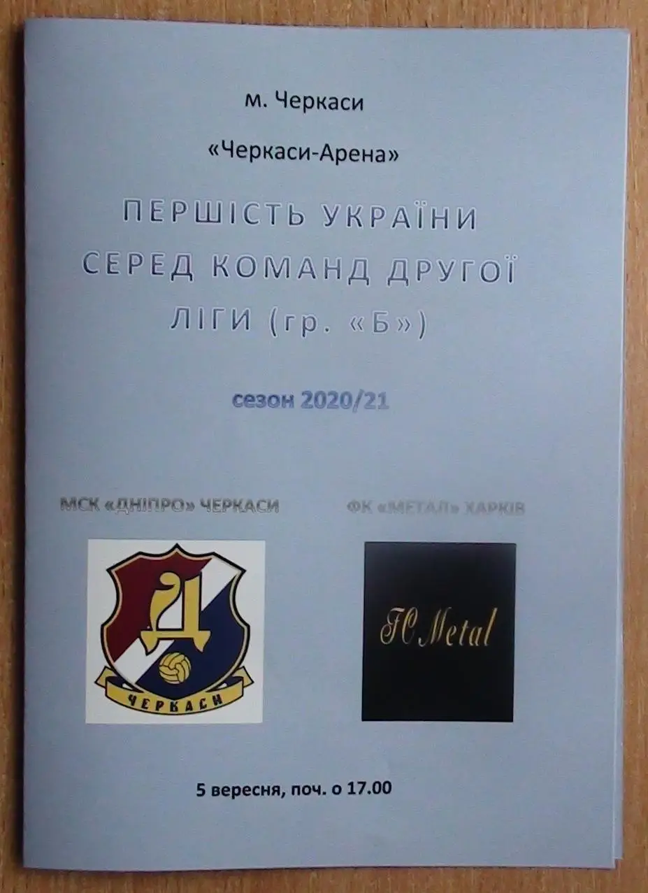 МСК Днипро Черкассы - Металл Харьков 2020-21