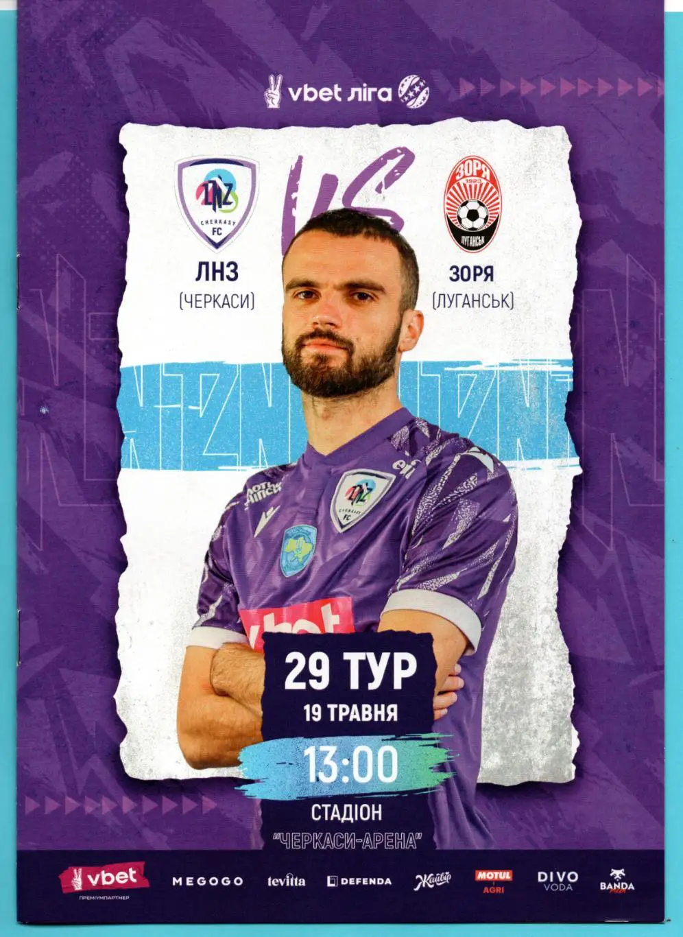 ЛНЗ Черкассы - Заря Луганск 2023-24