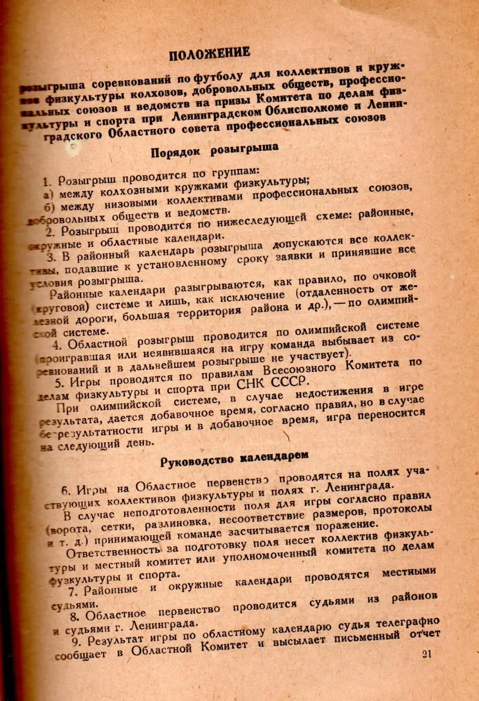 Положение и календарь соревнований, Ленинград-1937, футбол, баскетбол и др. 1