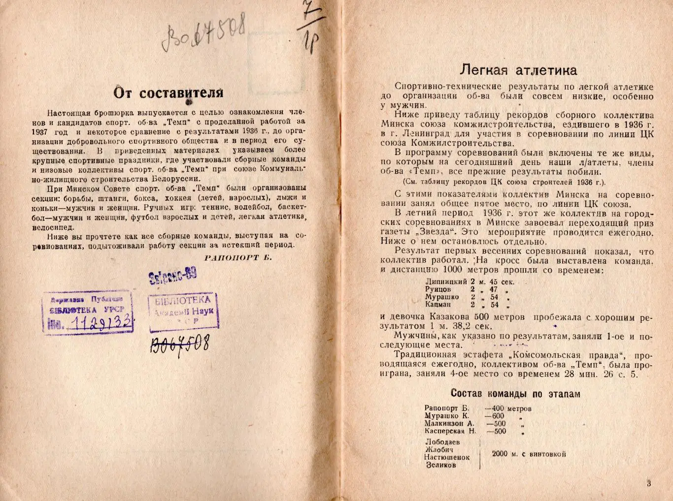 Спортивно-техническая работа ДСО Темп, Минск-1937 1