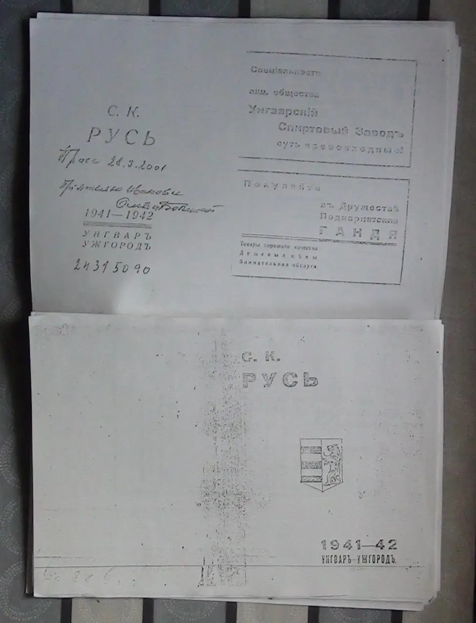 Ужгород 1942 Русь, копия, русский язык