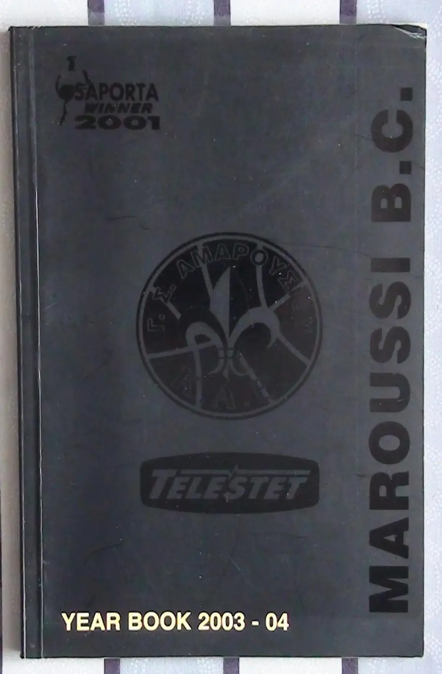 БАСКЕТБОЛ. Официальный ежегодник БК Марусси, Греция 2003-04