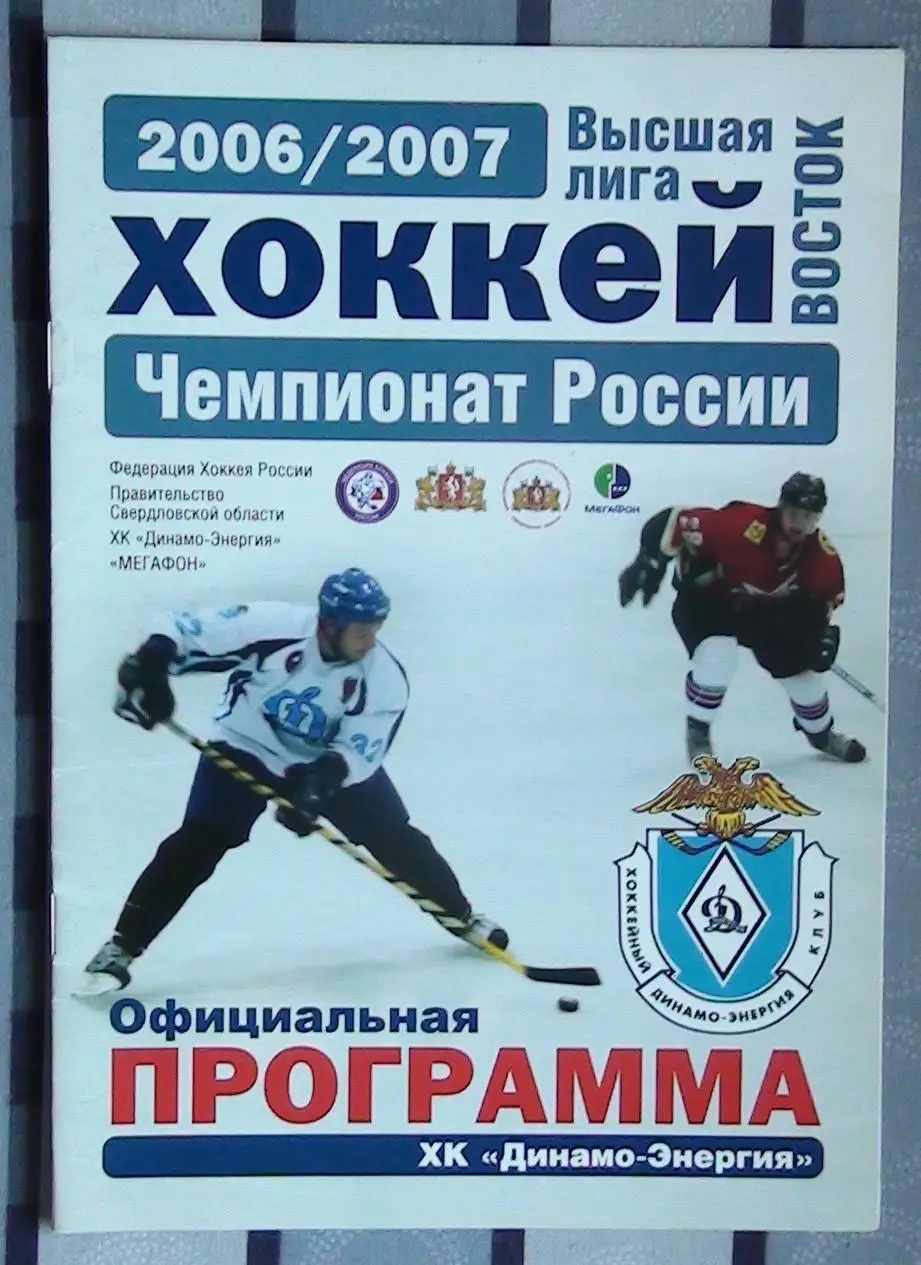 Хоккей. Динамо-Энергия Екатеринбург - Казахмыс Сатпаев 16-17.02.2007