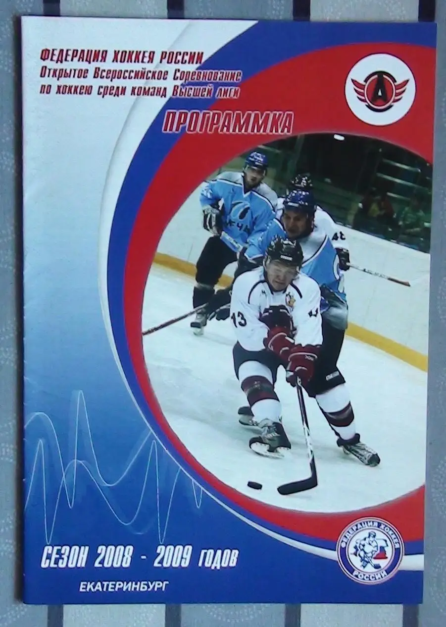 Хоккей. Автомобилист Екатеринбург - Сары Арка Караганда 19-20.10.2008