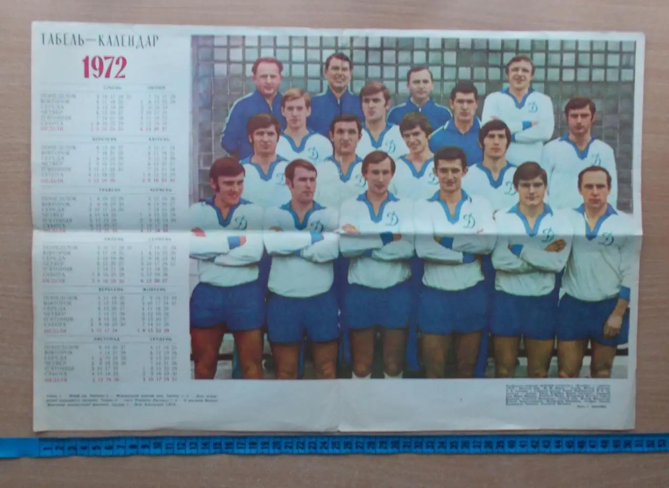 Календарь Динамо Киев 1972, из журнала Украина