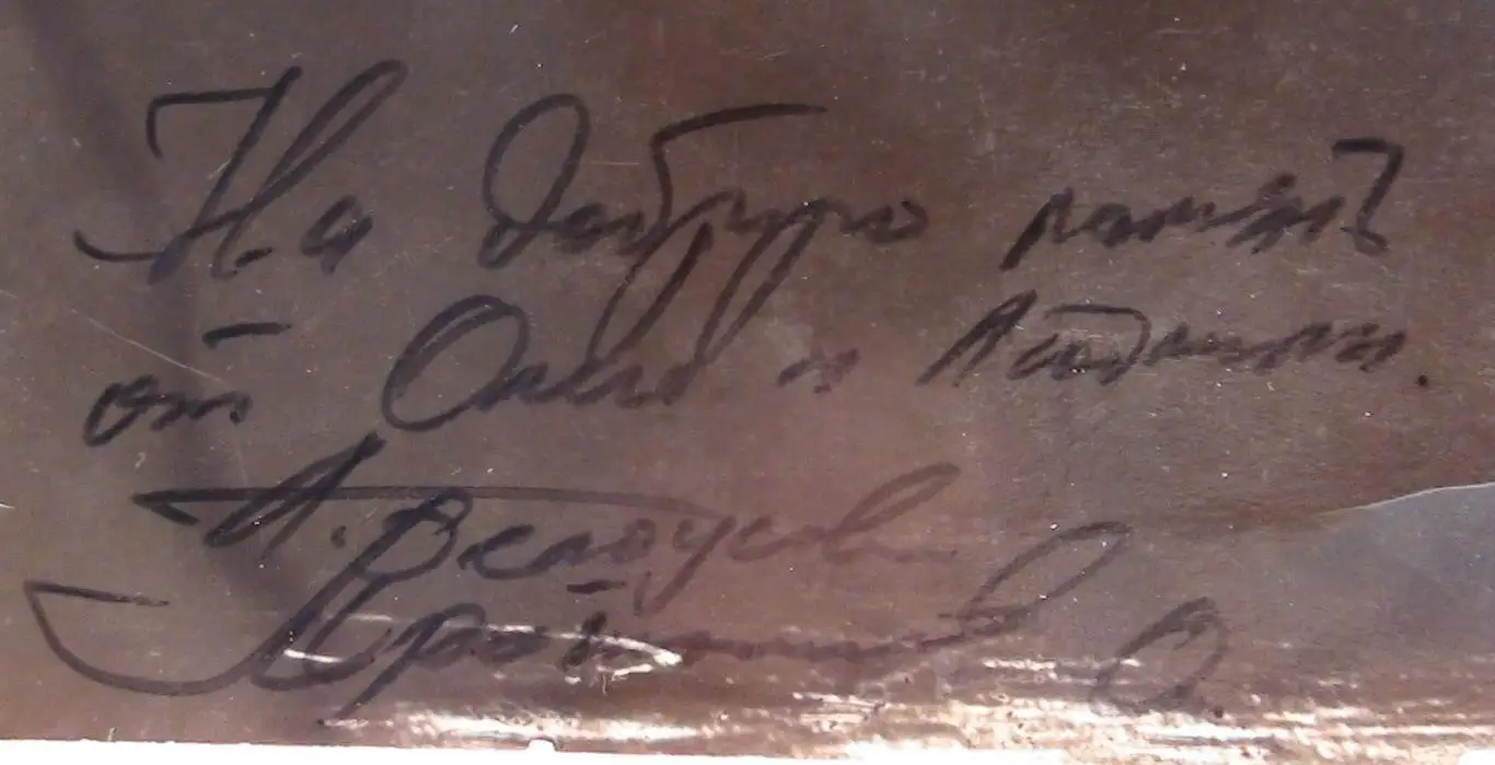 Автографы. Фигурное катание. Л.Белоусова и О.Протопопов 1