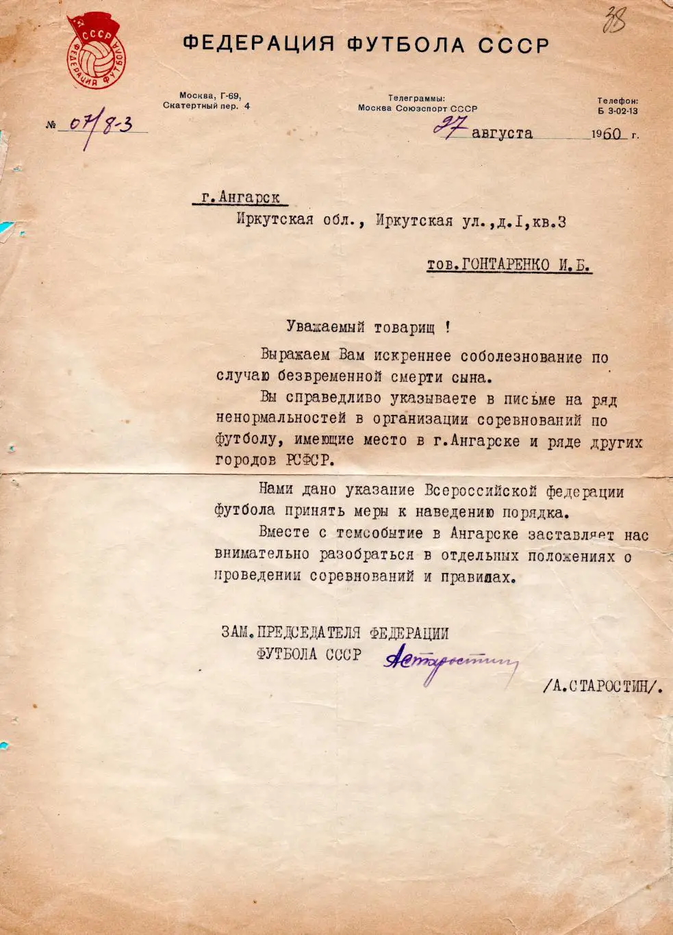 Автограф. Футбол. Андрей Старостин, на оригинальном письме от Федерации футбола