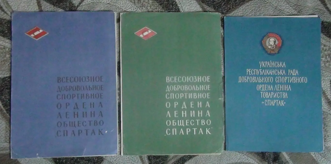 Подборка грамот ДСО Спартак УССР 4