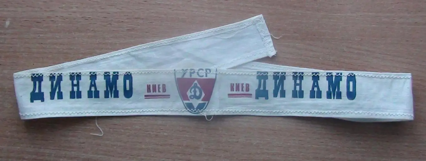 Налобная повязка Динамо Киев, вид 1