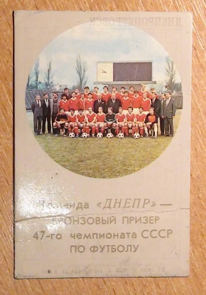 Футбол. Разные календарики СССР №1, 11 шт. 7
