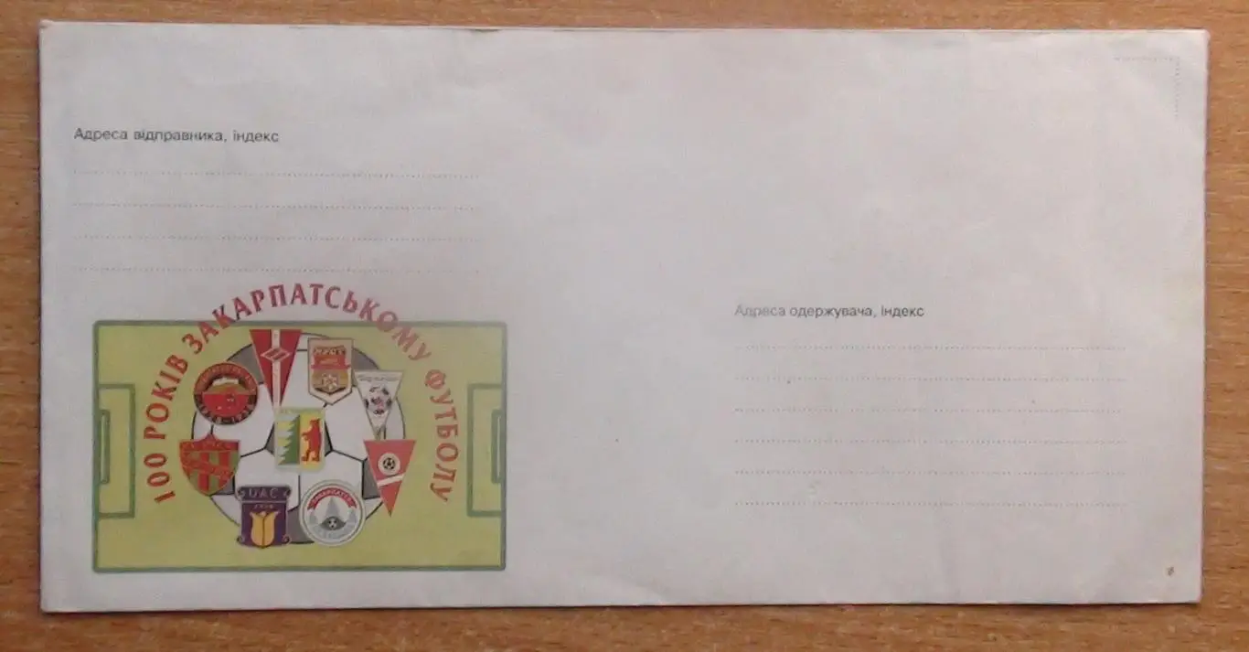 Конверт 100 лет Закарпатскому футболу