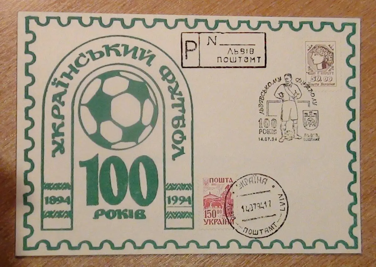 Конверт 100 лет Львовскому футболу