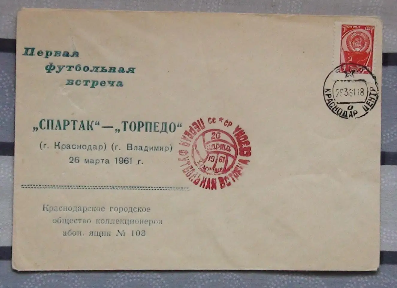Конверт Спартак Краснодар - Торпедо Владимир 1961