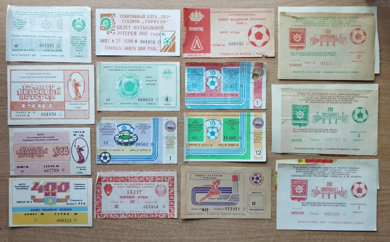 Лотереи футбольных матчей разных городов СССР