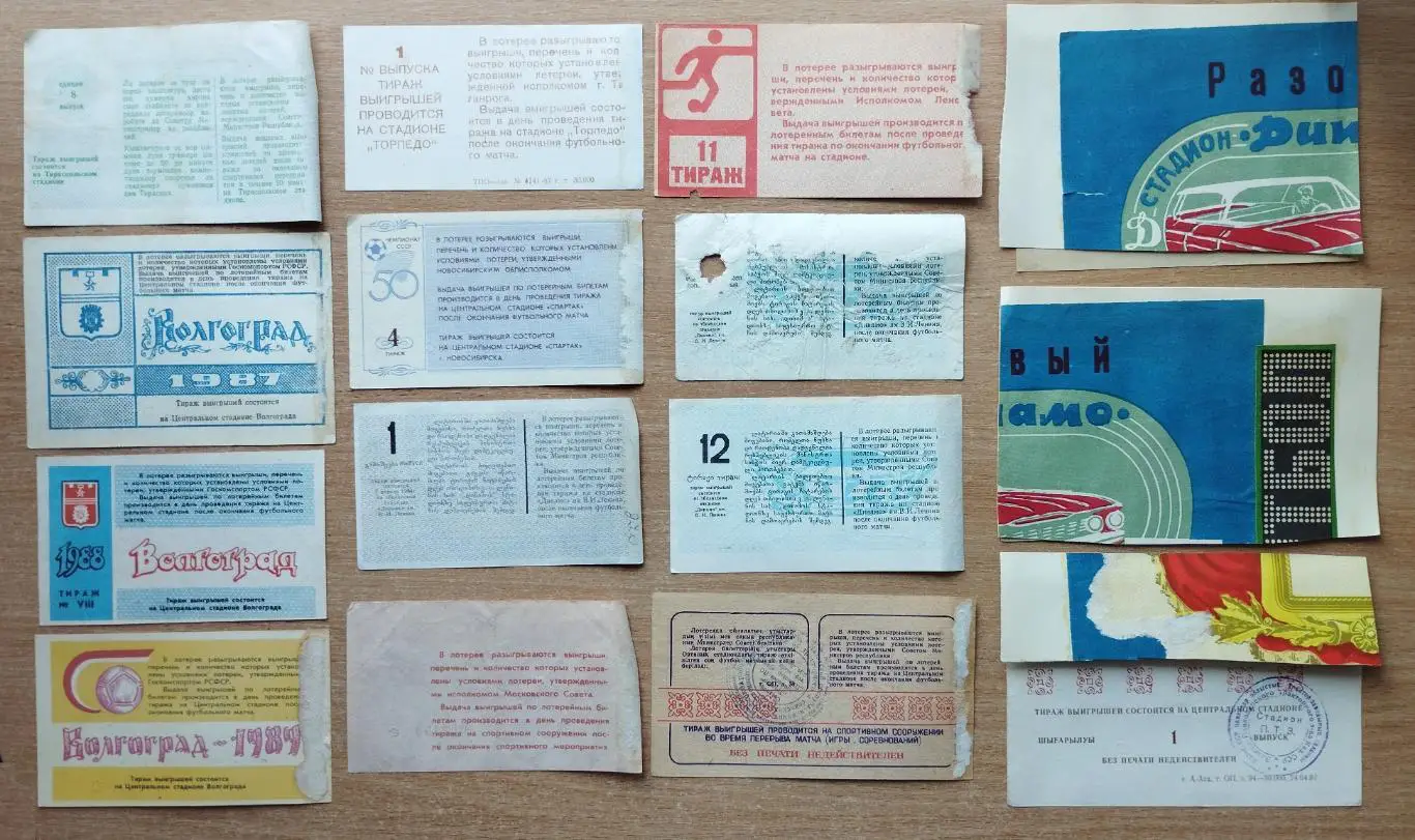 Лотереи футбольных матчей разных городов СССР 1