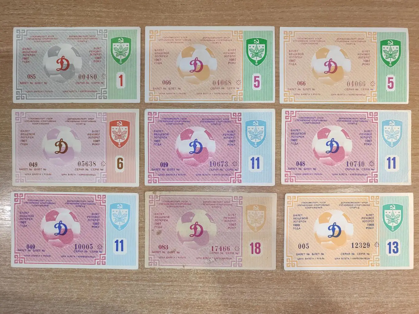 Лотереи футбольных матчей разных городов Украины 1