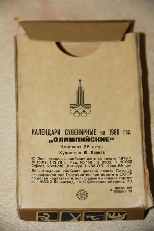 Календарики Олимпийский Мишка 2