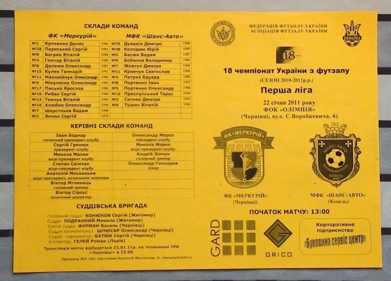 Лот из 8 программ 2000-х по мини-футболу (футзалу) Чемпионата Украины №3