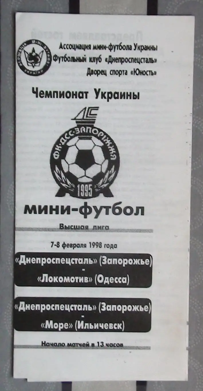 Лот из 8 программ 2000-х по мини-футболу (футзалу) Чемпионата Украины №3 3