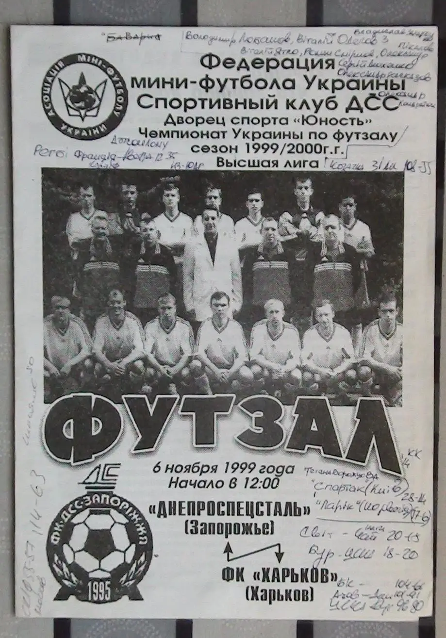 Лот из 8 программ 2000-х по мини-футболу (футзалу) Чемпионата Украины №3 4