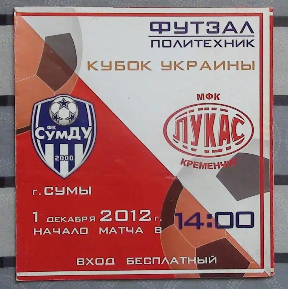 Лот из 8 программ 2000-х по мини-футболу (футзалу) Чемпионата Украины №3 5