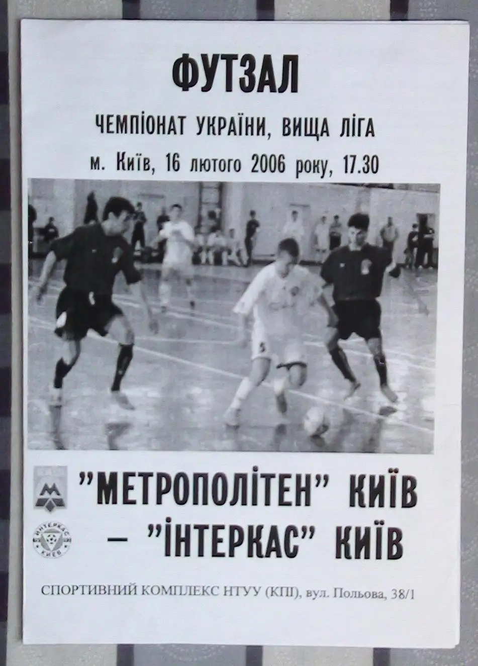 Лот из 8 программ 2000-х по мини-футболу (футзалу) Чемпионата Украины №3 6