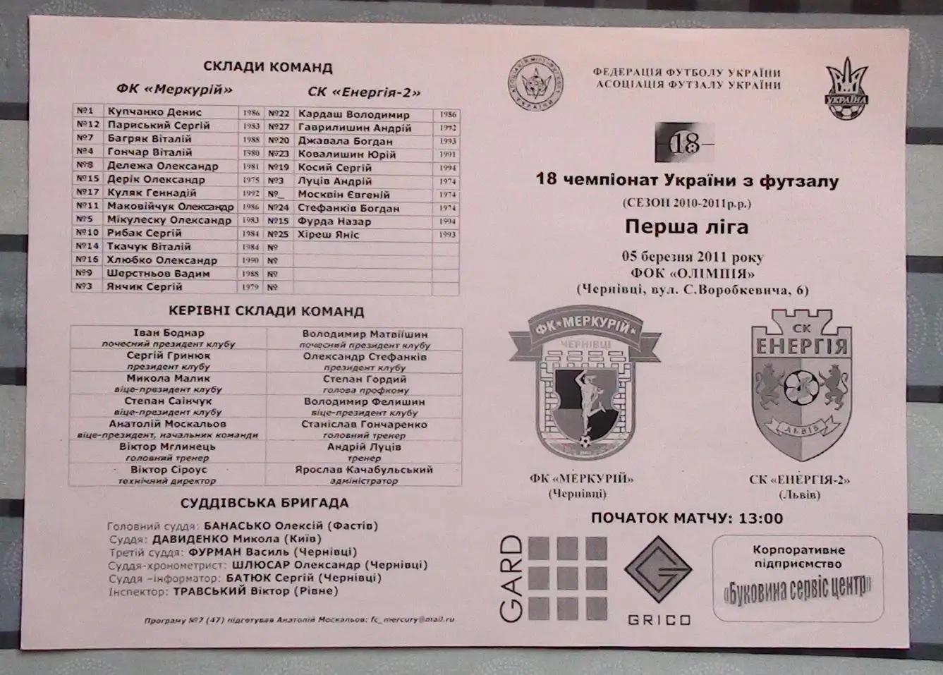 Лот из 8 программ 2000-х по мини-футболу (футзалу) Чемпионата Украины №4