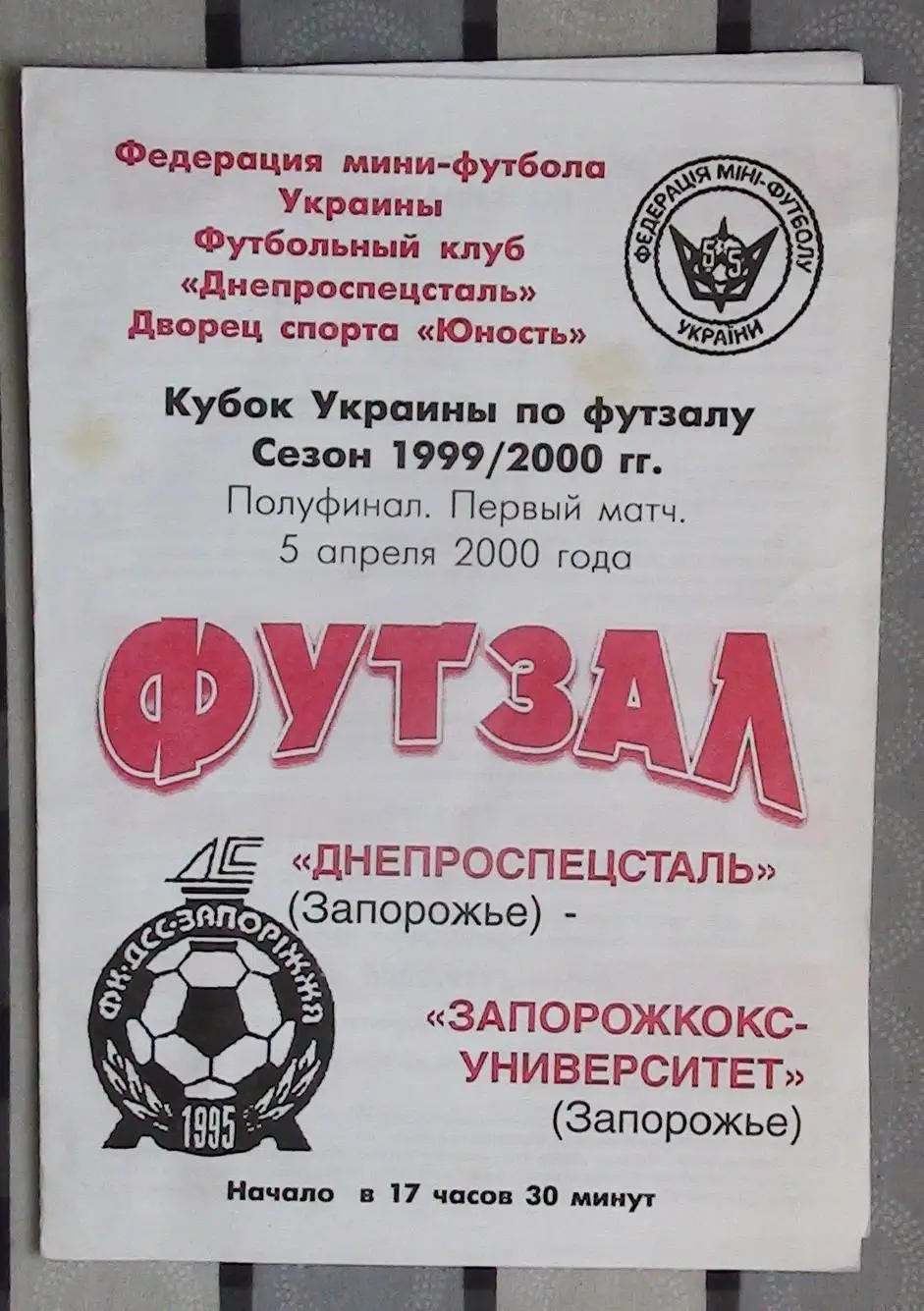 Лот из 8 программ 2000-х по мини-футболу (футзалу) Чемпионата Украины №4 3