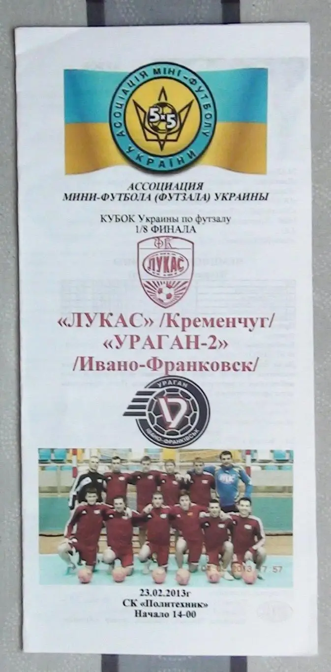 Лот из 8 программ 2000-х по мини-футболу (футзалу) Чемпионата Украины №4 5