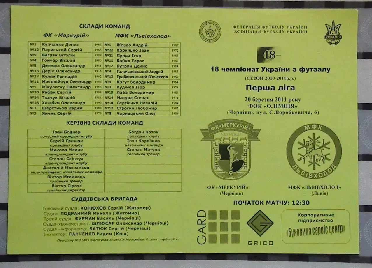 Лот из 8 программ 2000-х по мини-футболу (футзалу) Чемпионата Украины №5