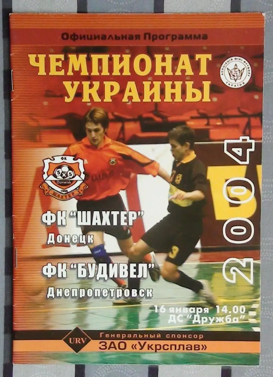 Лот из 8 программ 2000-х по мини-футболу (футзалу) Чемпионата Украины №5 1