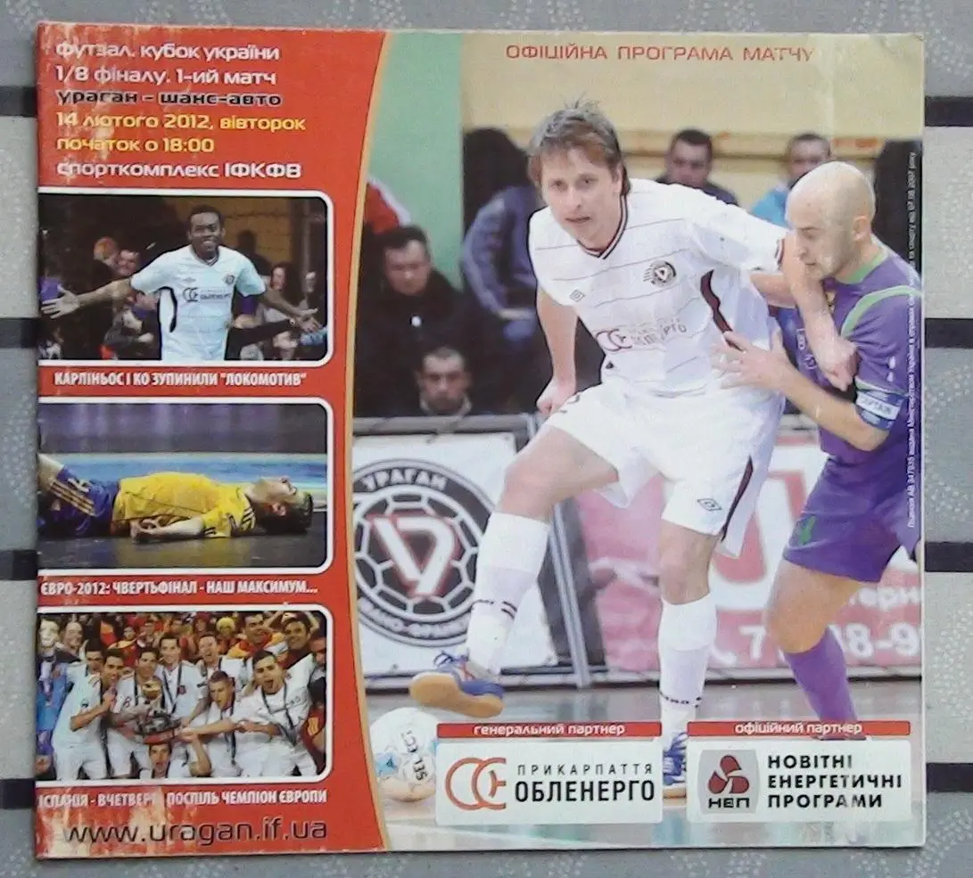 Лот из 8 программ 2000-х по мини-футболу (футзалу) Чемпионата Украины №5 2