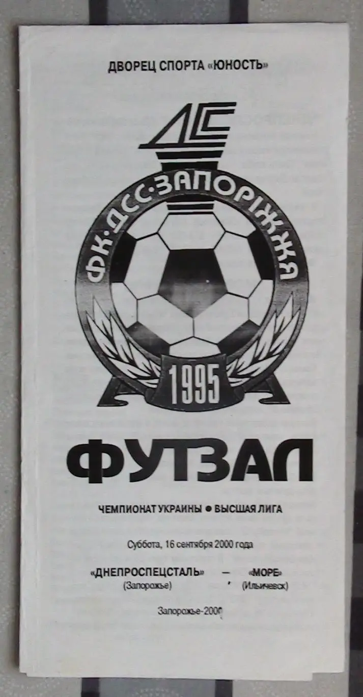 Лот из 8 программ 2000-х по мини-футболу (футзалу) Чемпионата Украины №5 3