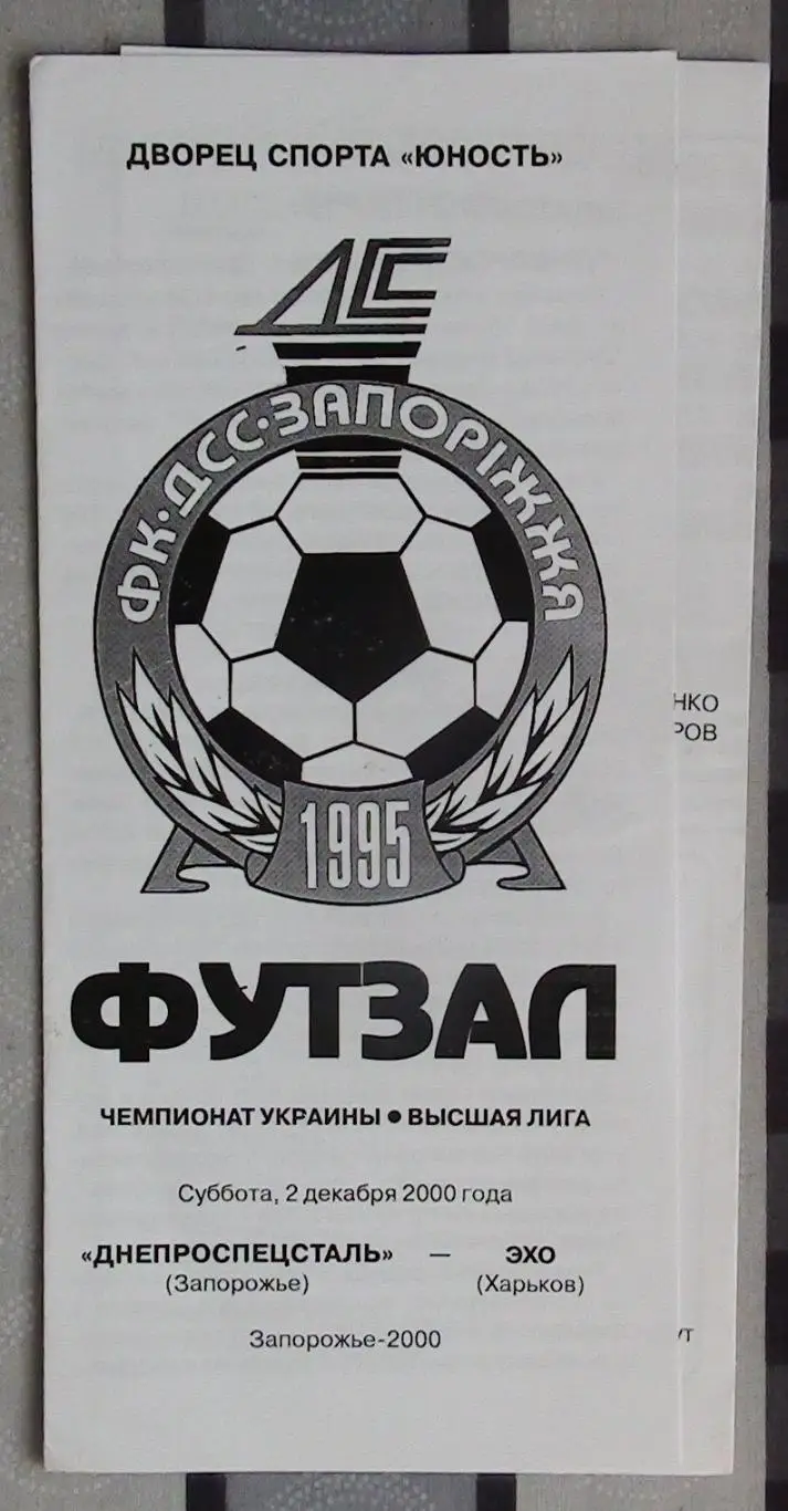 Лот из 8 программ 2000-х по мини-футболу (футзалу) Чемпионата Украины №5 4