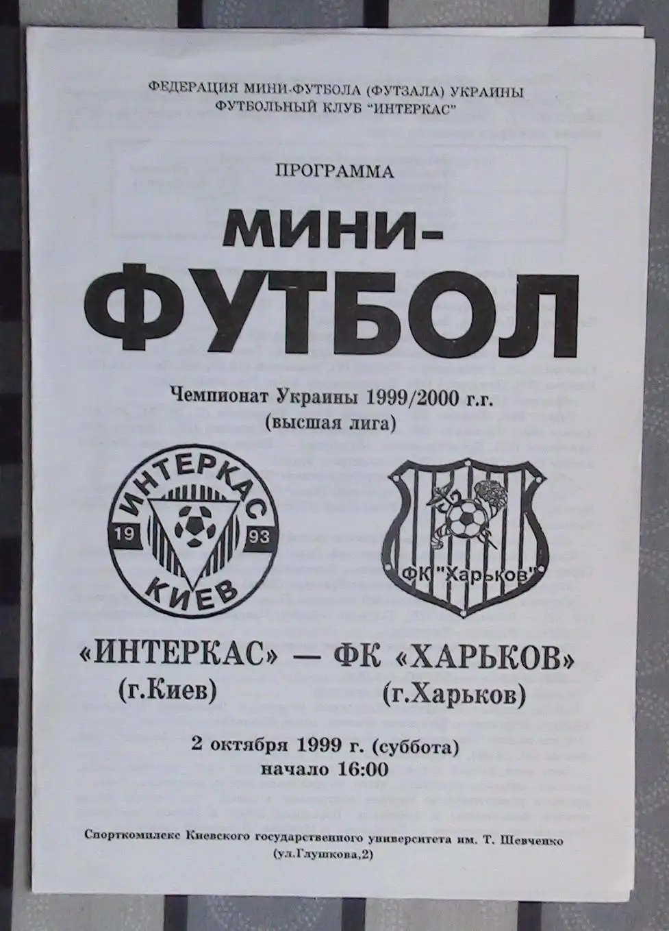 Лот из 8 программ 2000-х по мини-футболу (футзалу) Чемпионата Украины №5 5