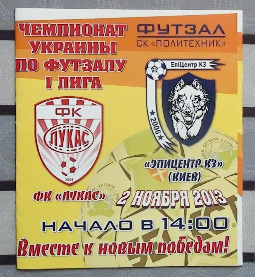 Лот из 8 программ 2000-х по мини-футболу (футзалу) Чемпионата Украины №5 6