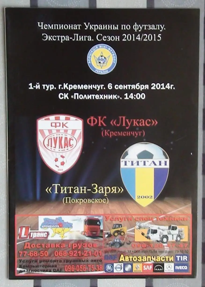 Лот из 8 программ 2000-х по мини-футболу (футзалу) Чемпионата Украины №5 7