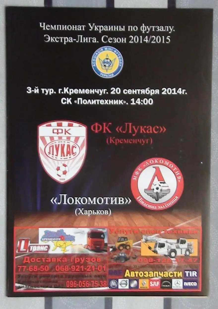 Лот из 8 программ 2000-х по мини-футболу (футзалу) Чемпионата Украины №6 1