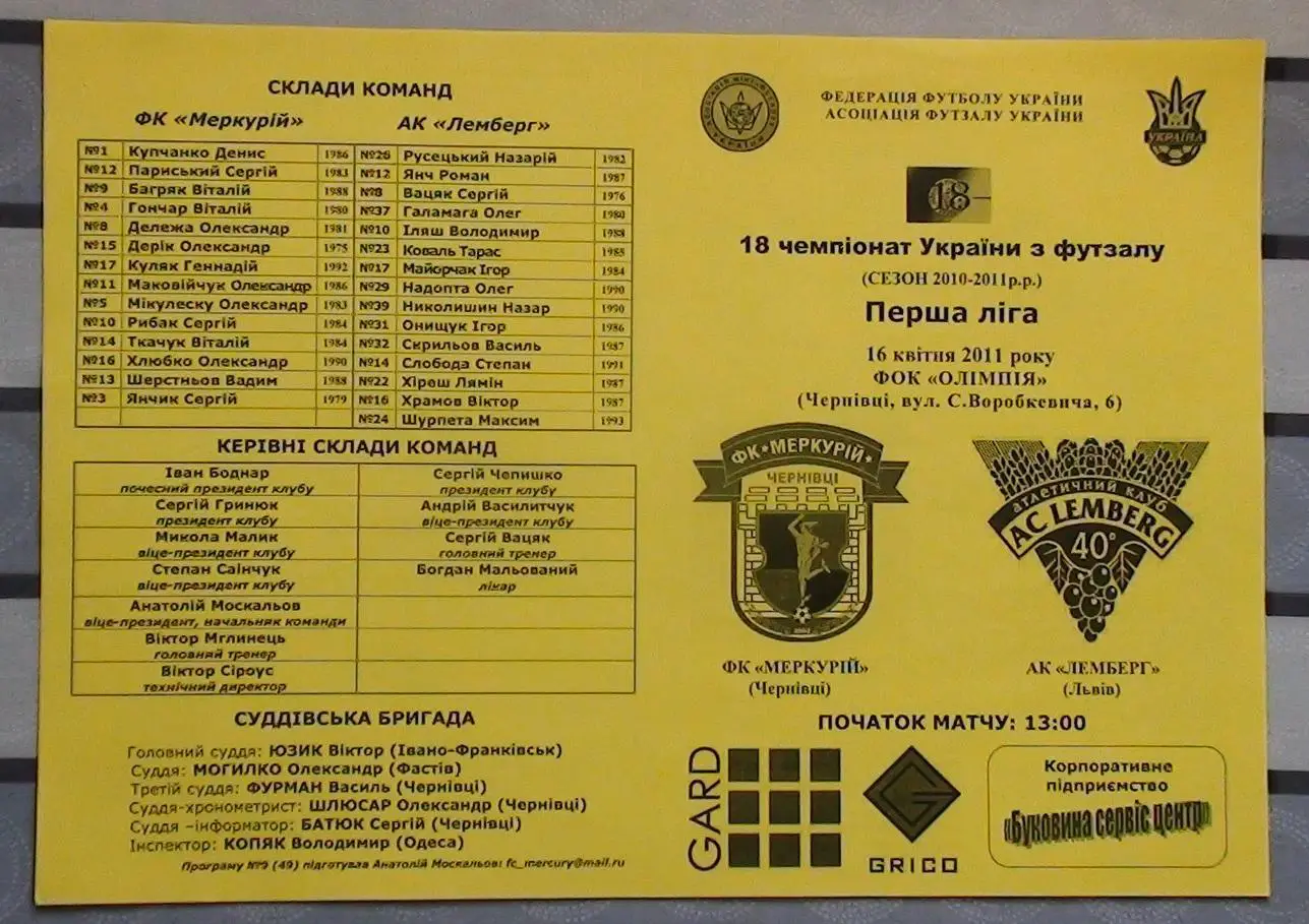 Лот из 8 программ 2000-х по мини-футболу (футзалу) Чемпионата Украины №6 2