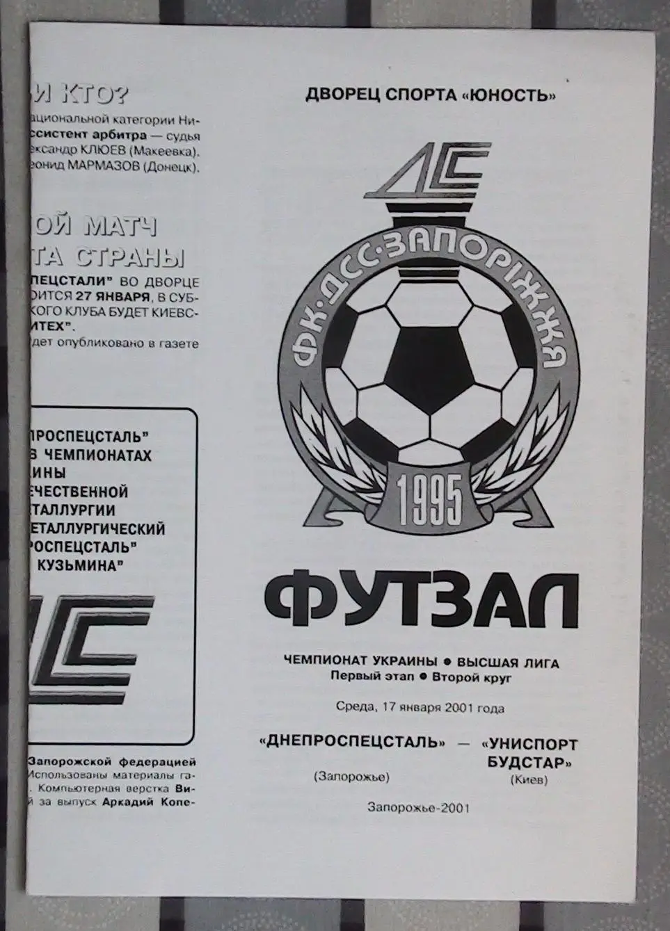 Лот из 8 программ 2000-х по мини-футболу (футзалу) Чемпионата Украины №6 5