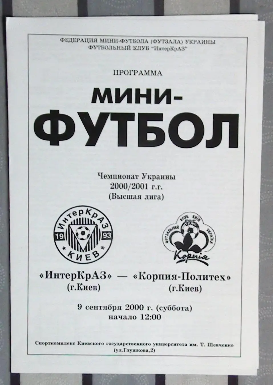 Лот из 8 программ 2000-х по мини-футболу (футзалу) Чемпионата Украины №6 6