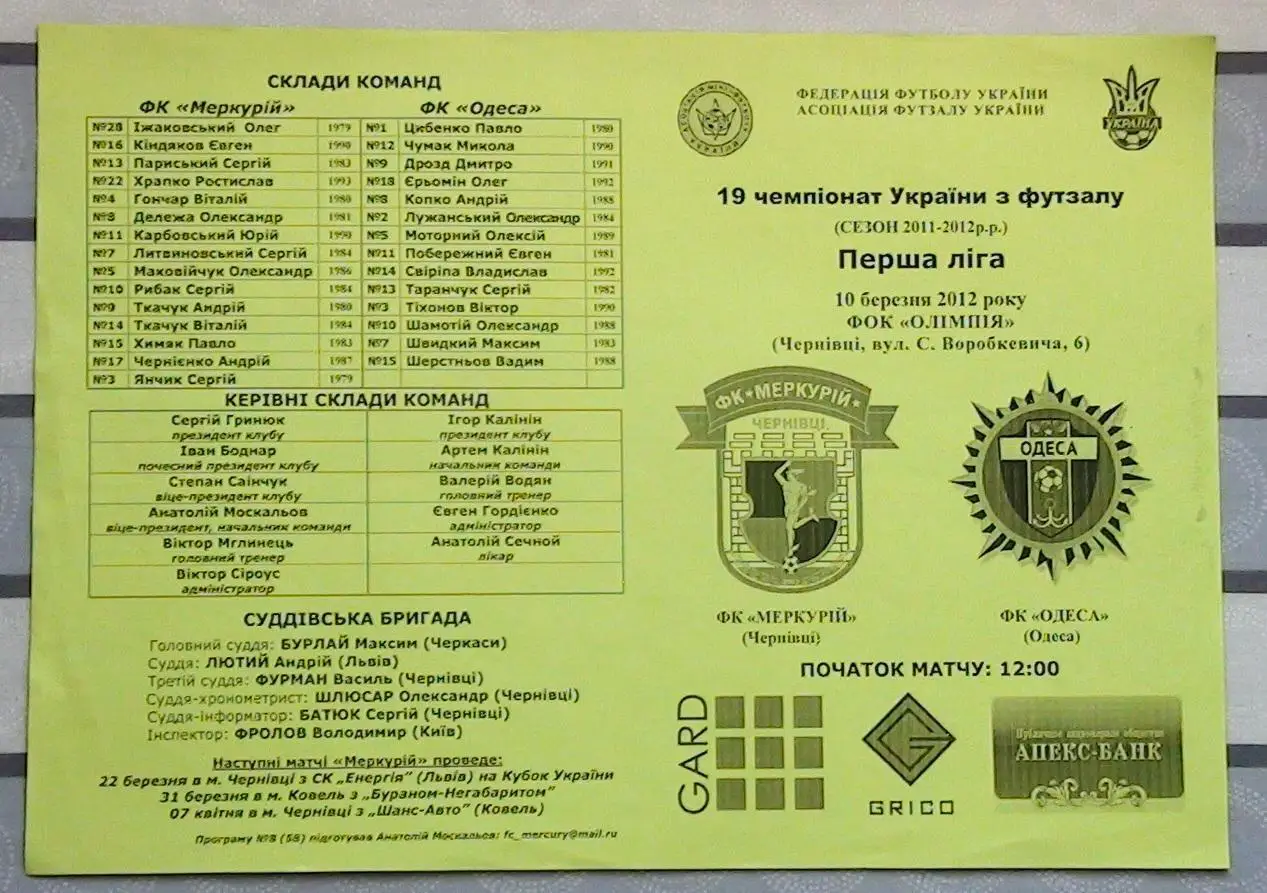 Лот из 8 программ 2000-х по мини-футболу (футзалу) Чемпионата Украины №7 1